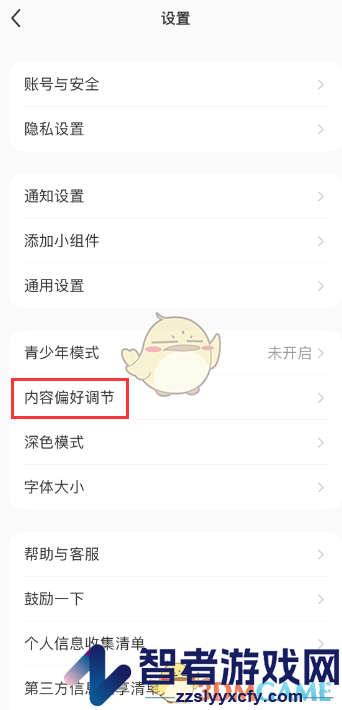 小红书恢复默认内容偏好方法