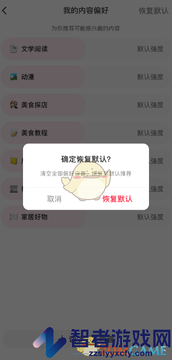 小红书恢复默认内容偏好方法