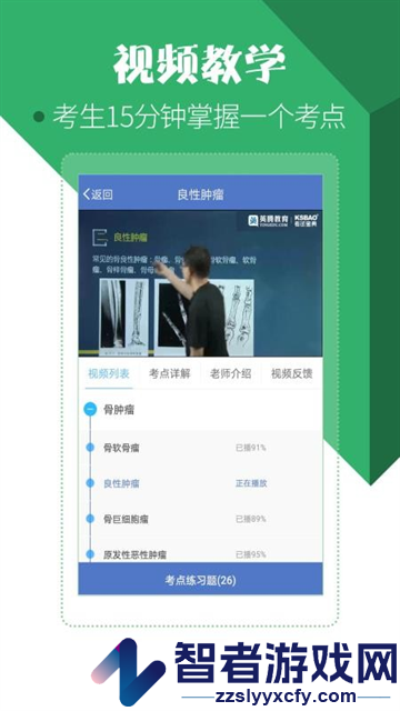 医学考试宝典官方版