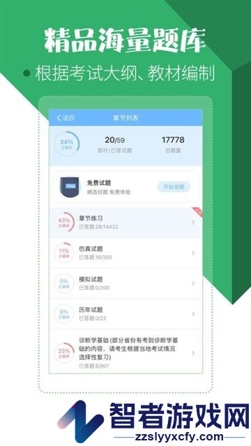 医学考试宝典官方版