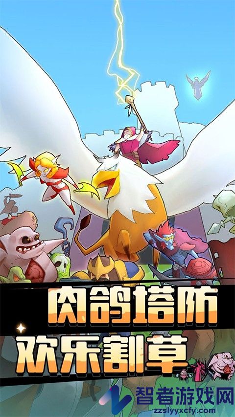 萌新出击手游