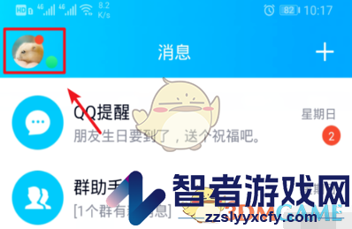 QQ输入状态关闭方法
