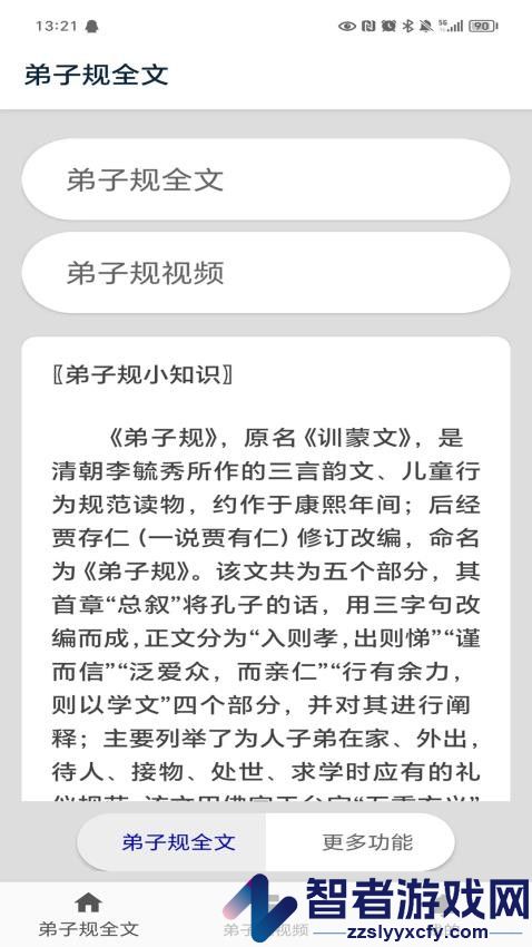 弟子规app免费版下载