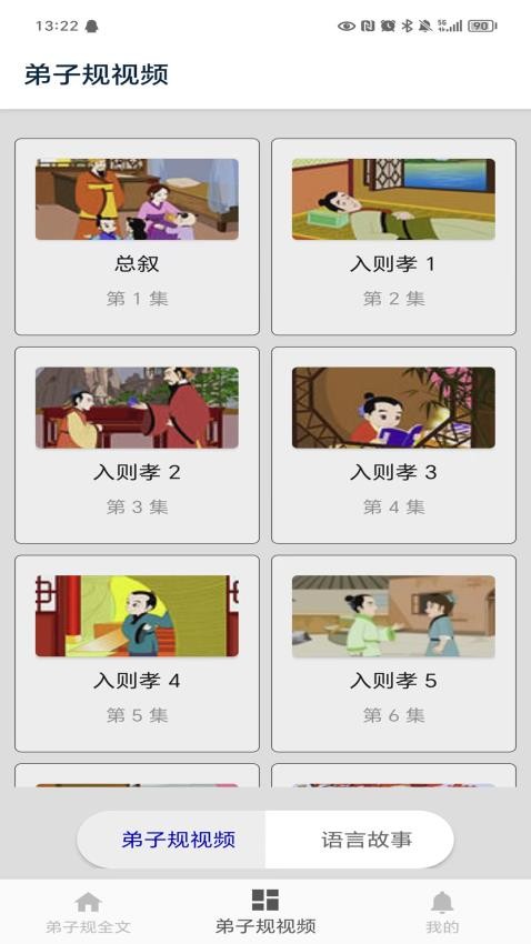 弟子规最新版