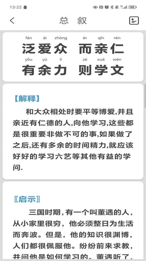 弟子规最新版