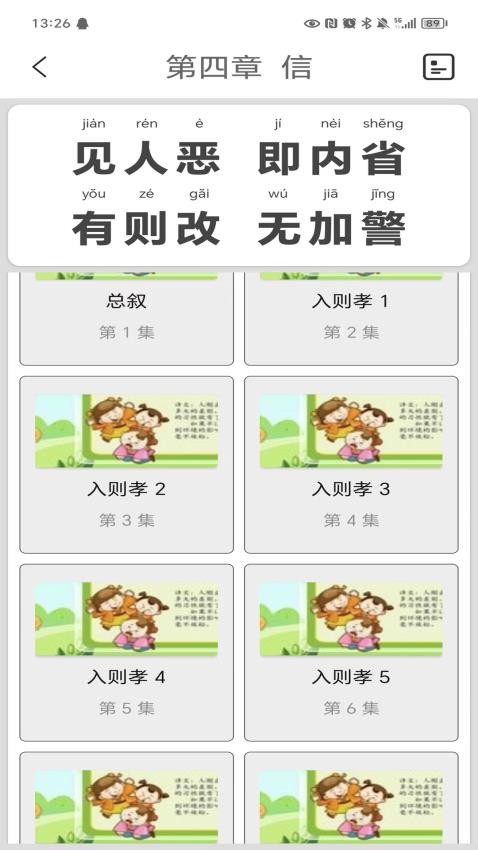 弟子规最新版