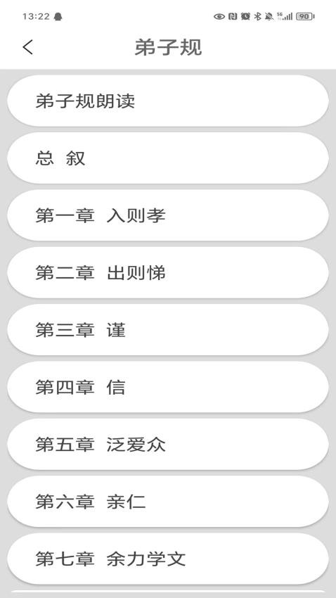 弟子规最新版