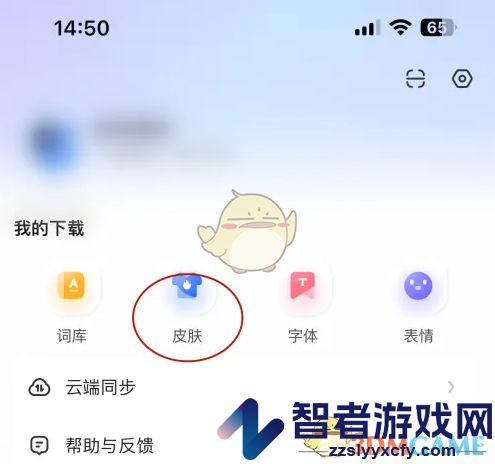 讯飞输入法黑色模式设置方法