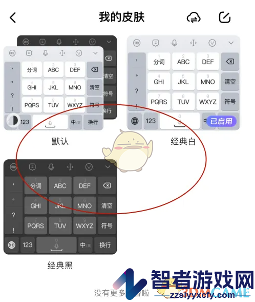 讯飞输入法黑色模式设置方法