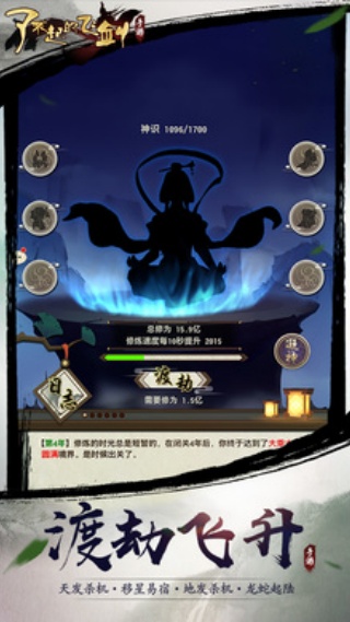 了不起的飞剑手游