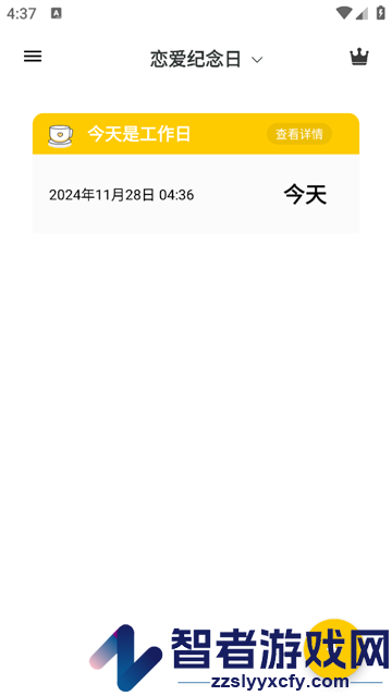 恋爱纪念日app