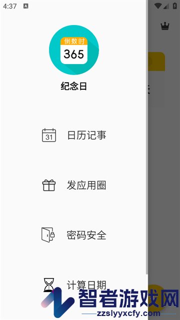 恋爱纪念日app