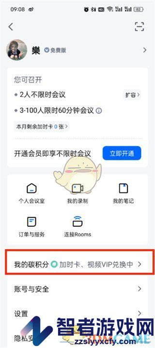 腾讯会议加时卡领取方法