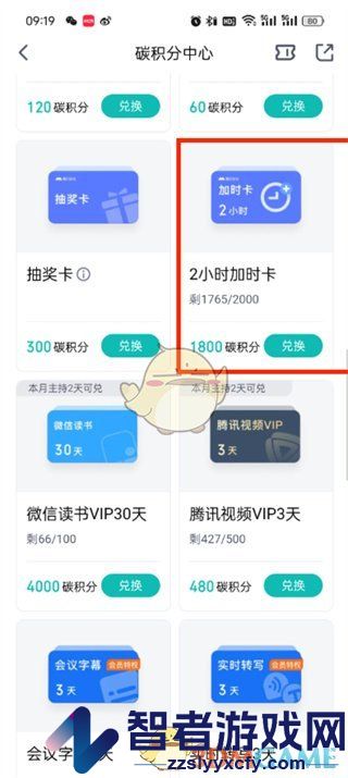 腾讯会议加时卡领取方法