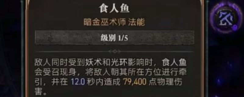《暗黑破坏神4：食人鱼角色强度全面分析》