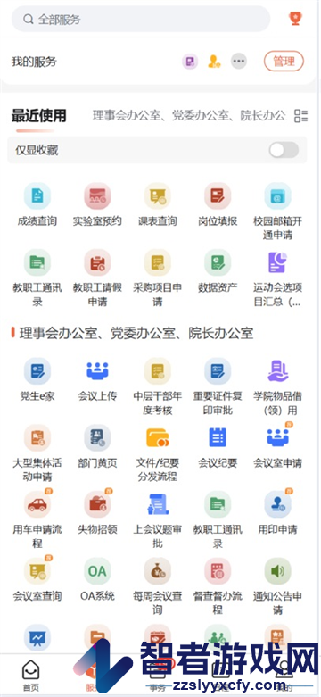 掌上财浙-浙江学院APP