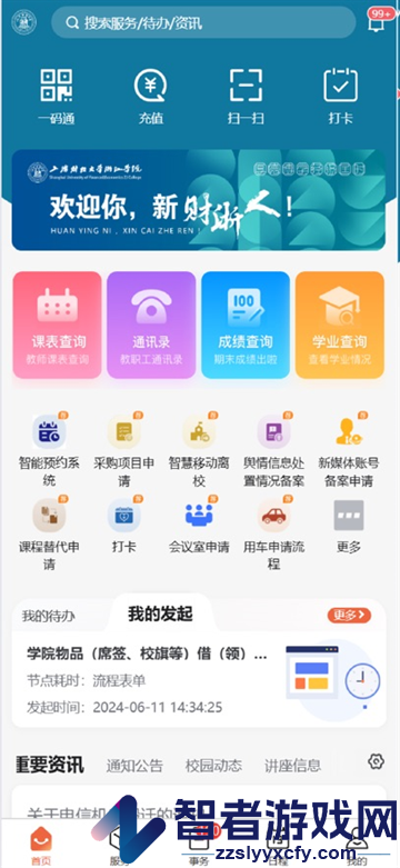 掌上财浙-浙江学院APP