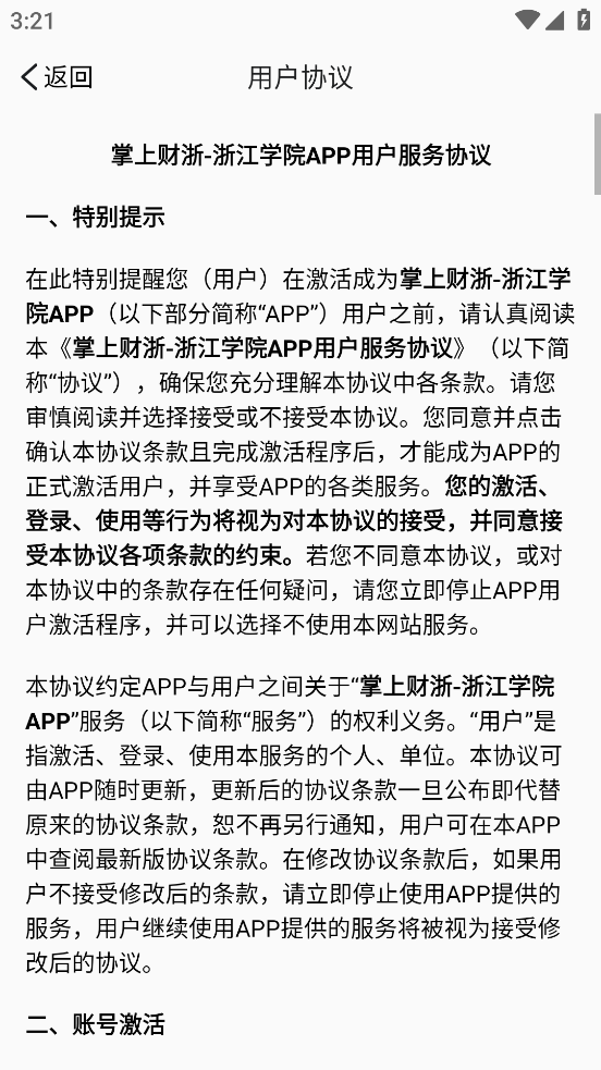 掌上财浙-浙江学院APP