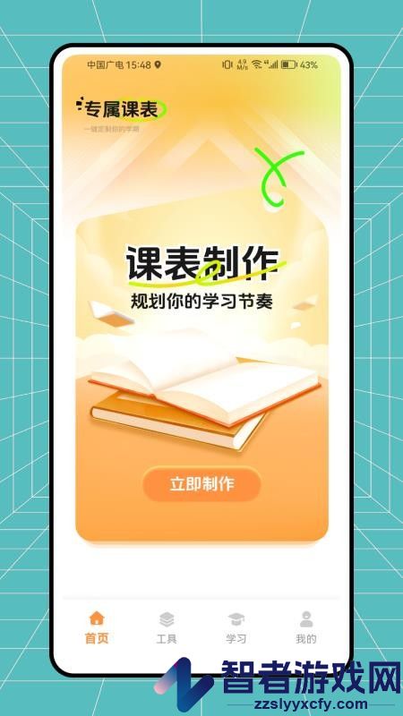 小律课程表安卓版下载