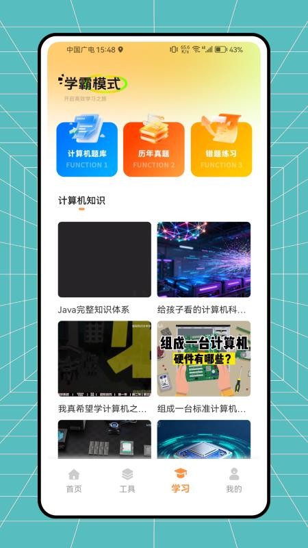 小律课程表最新版