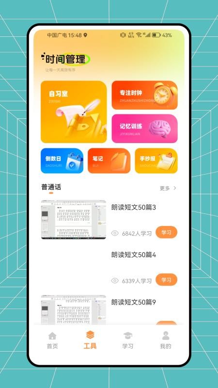 小律课程表最新版