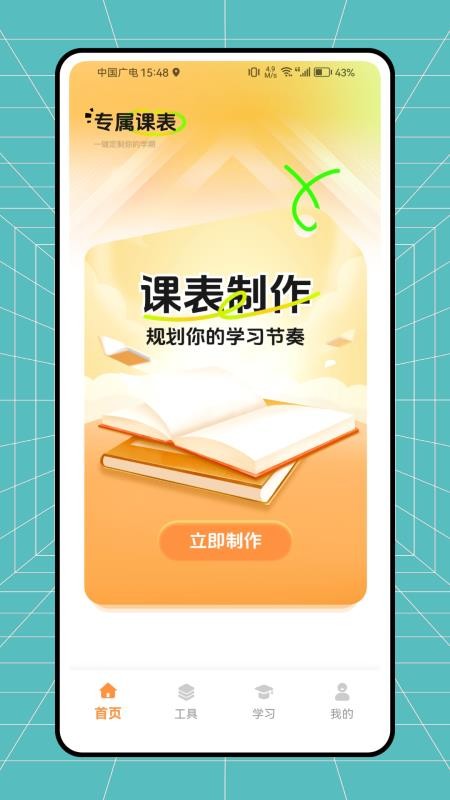 小律课程表最新版