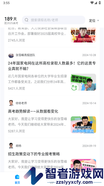 峰学蔚来官方版