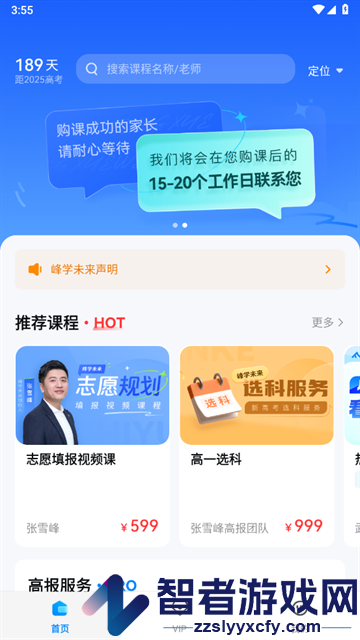 峰学蔚来官方版