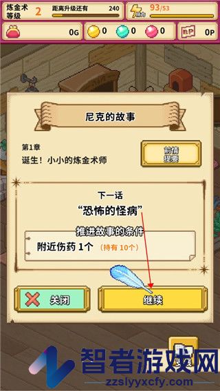 笑容的炼金术师游戏