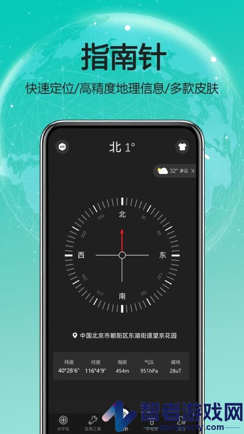 天天指南针app下载