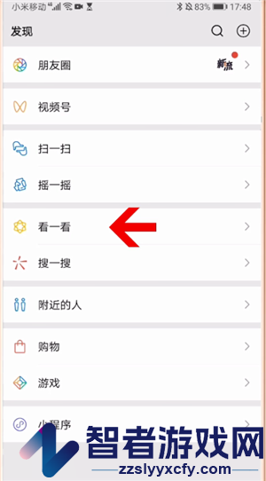 微信删除看一看记录方法