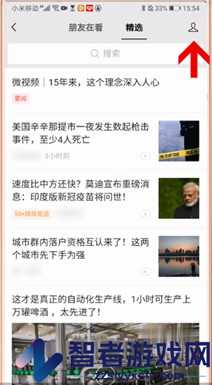 微信删除看一看记录方法