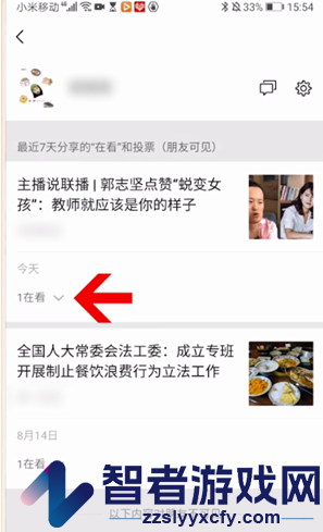 微信删除看一看记录方法