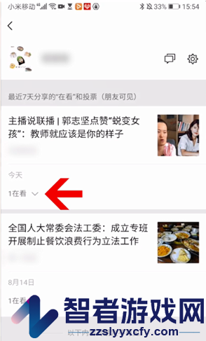 微信删除看一看记录方法