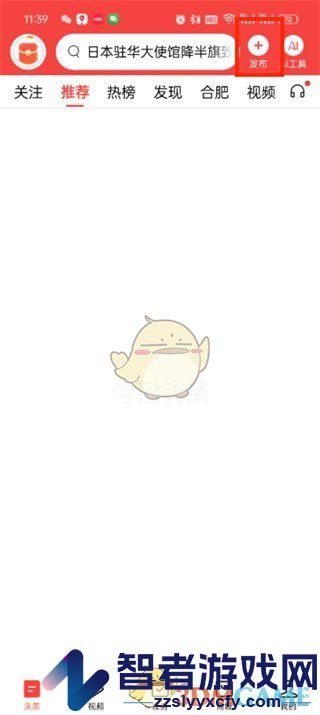 今日头条发布视频作品方法