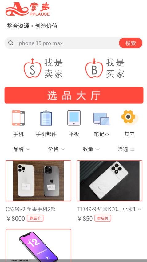 掌声官网版