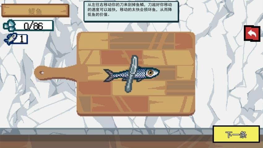 刮鳞高戏