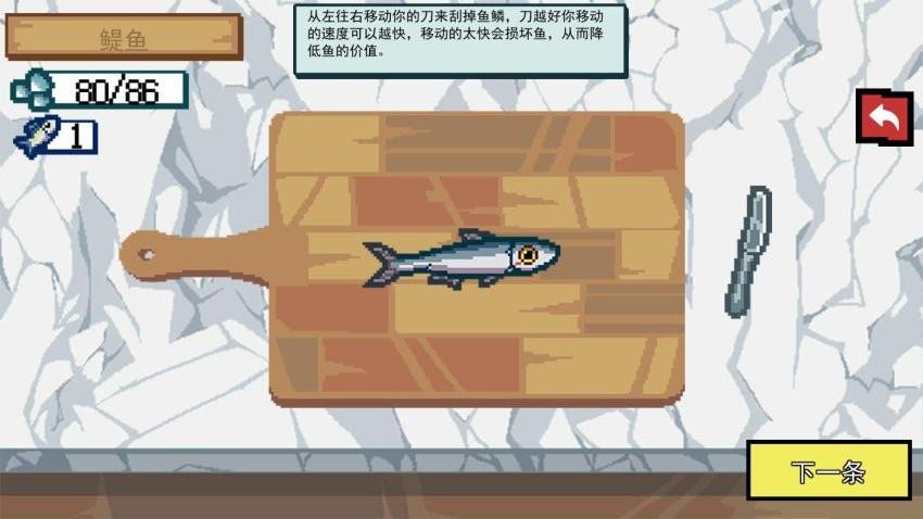 刮鳞高戏