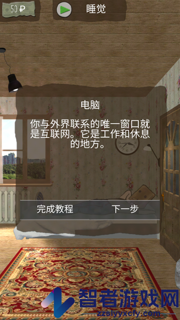 死宅的一生汉化版