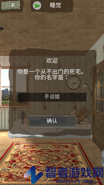 死宅的一生汉化版