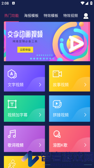 文字动画视频制作app