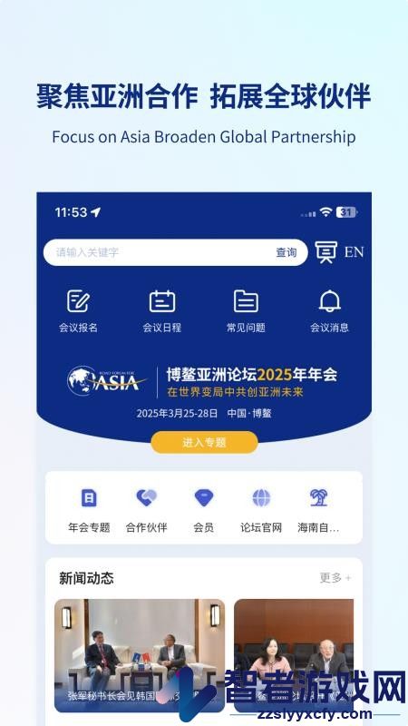 博鳌亚洲论坛app下载