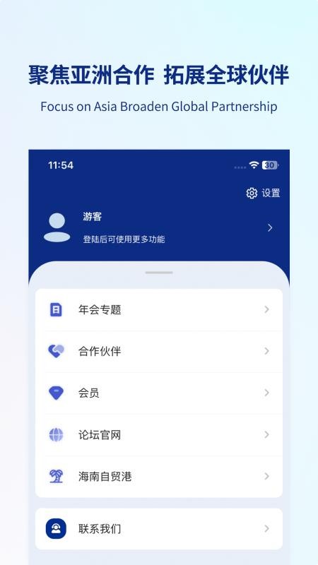 博鳌亚洲论坛官方版