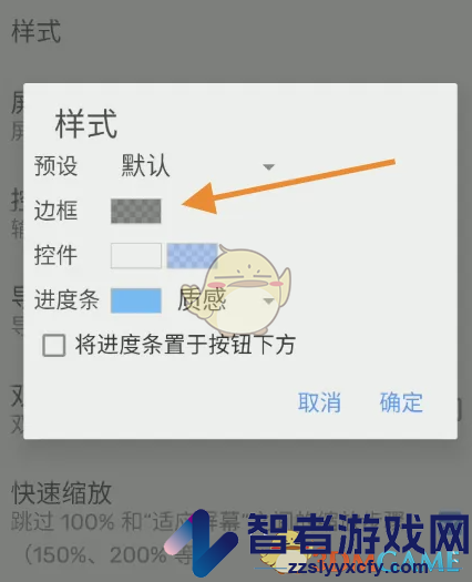 mx播放器修改边框方法
