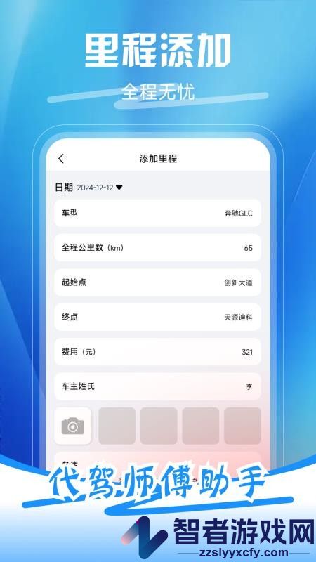 代驾师傅助手官网版app下载