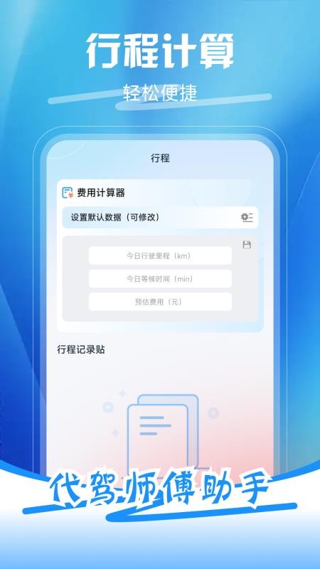 代驾师傅助手最新版
