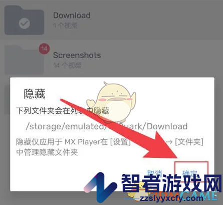 mx播放器隐藏文件夹方法