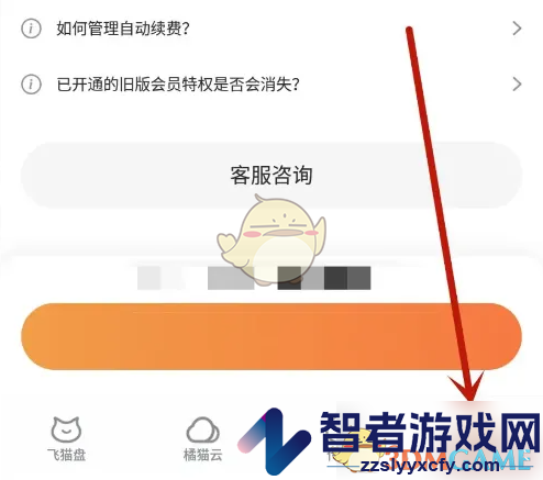 飞猫盘账号注销方法