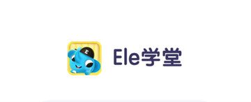 Ele学堂app