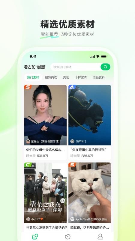 考古加·创意客户端